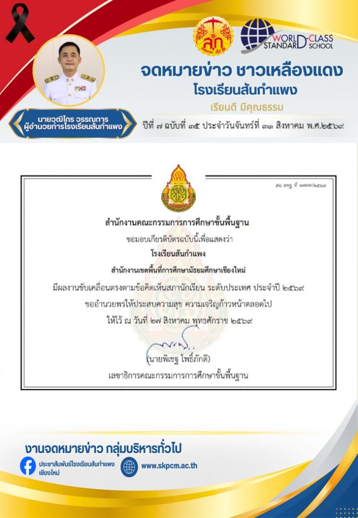 สัปดาห์ข่าวชาวเหลืองแดง ปีที่ 7 ฉบับที่ 35 ประจำวันจันทร์ ที่ 31 สิงหาคม พ.ศ.2569