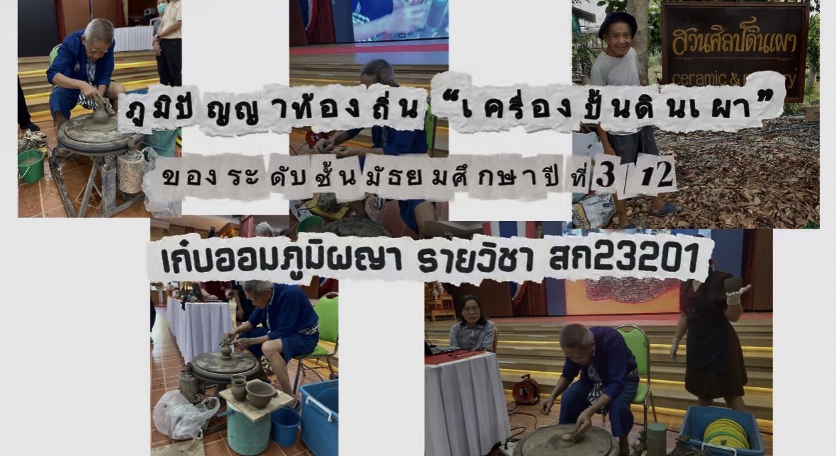 ผลงานนักเรียน เก๋บออมภูมิผญา
